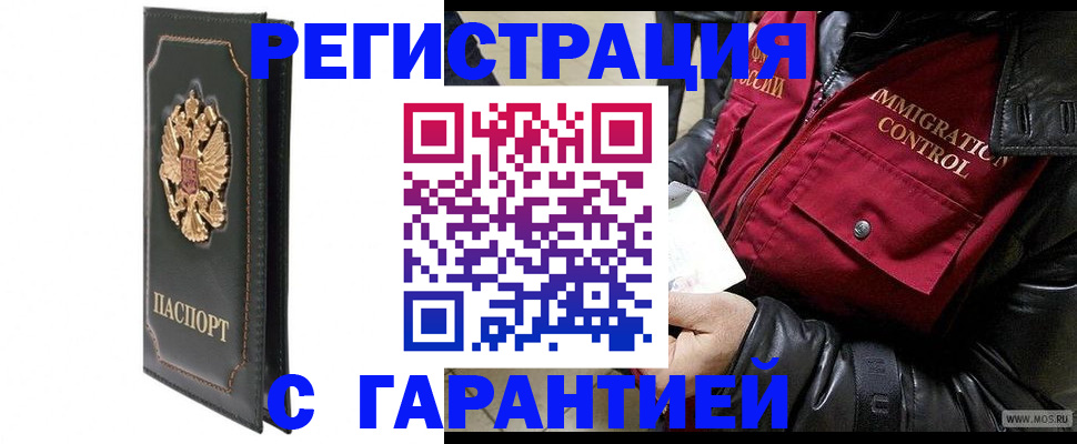 прописка гарантия в Обнинске